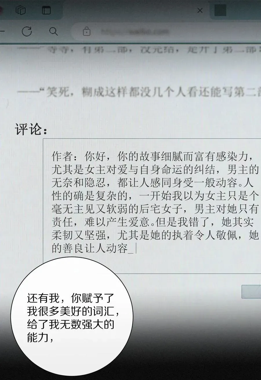 杀掉男主的一千次尝试 058 小余，很爱这个故事啊 第28页