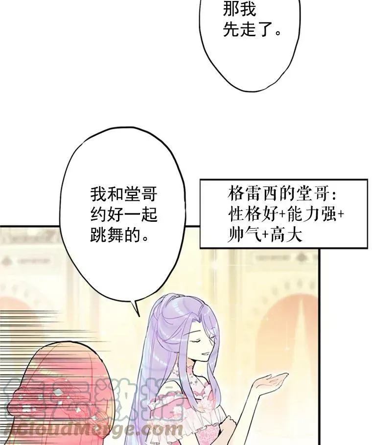 恶女保命计划 9.舞会 第28页