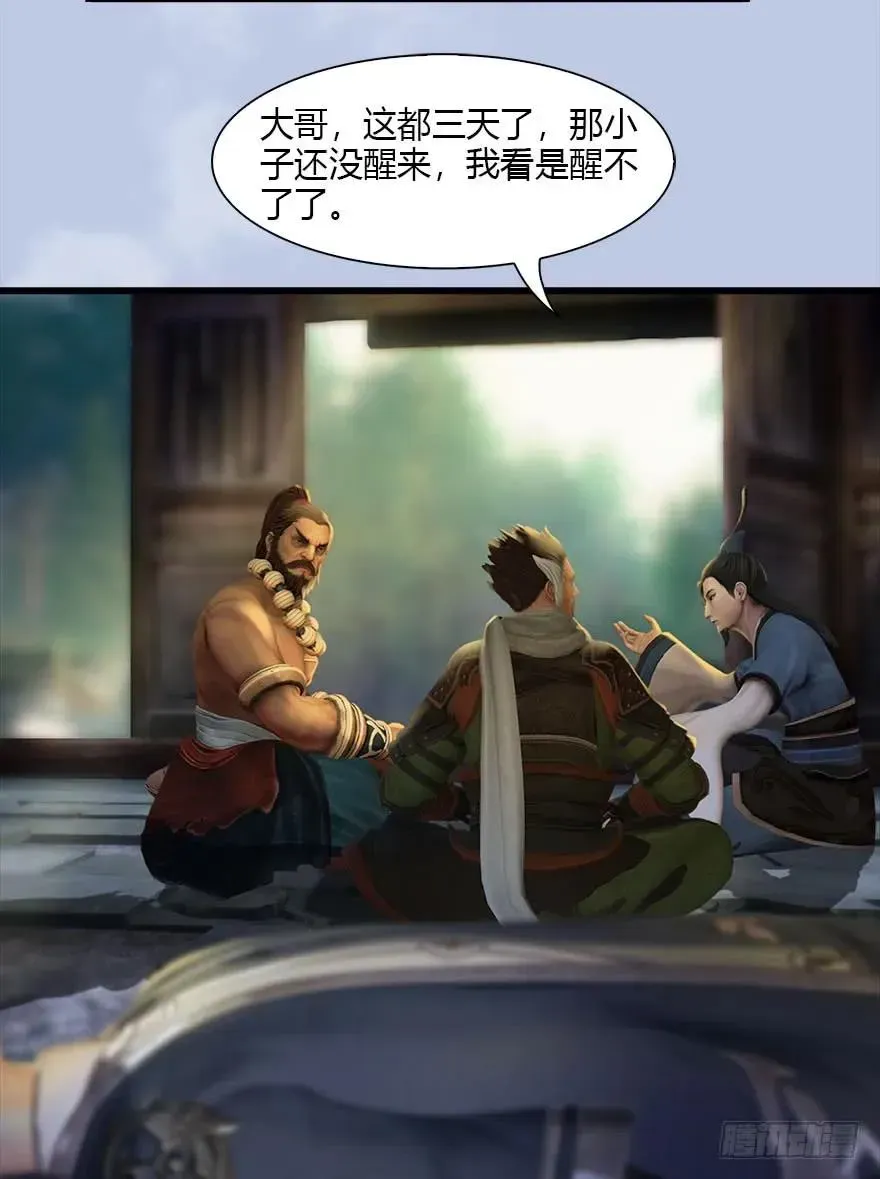 堕玄师 077 失忆？ 第28页