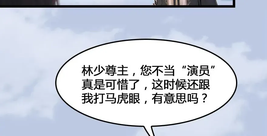 堕玄师 第166话：闭小月VS泰山王 第28页