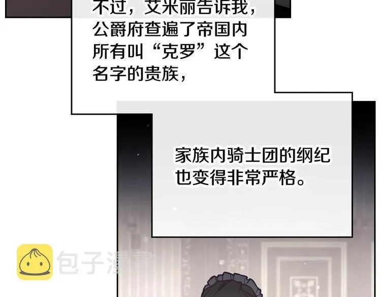 恋爱手游的男主都很危险 第28话 他是正确选择吗？ 第28页