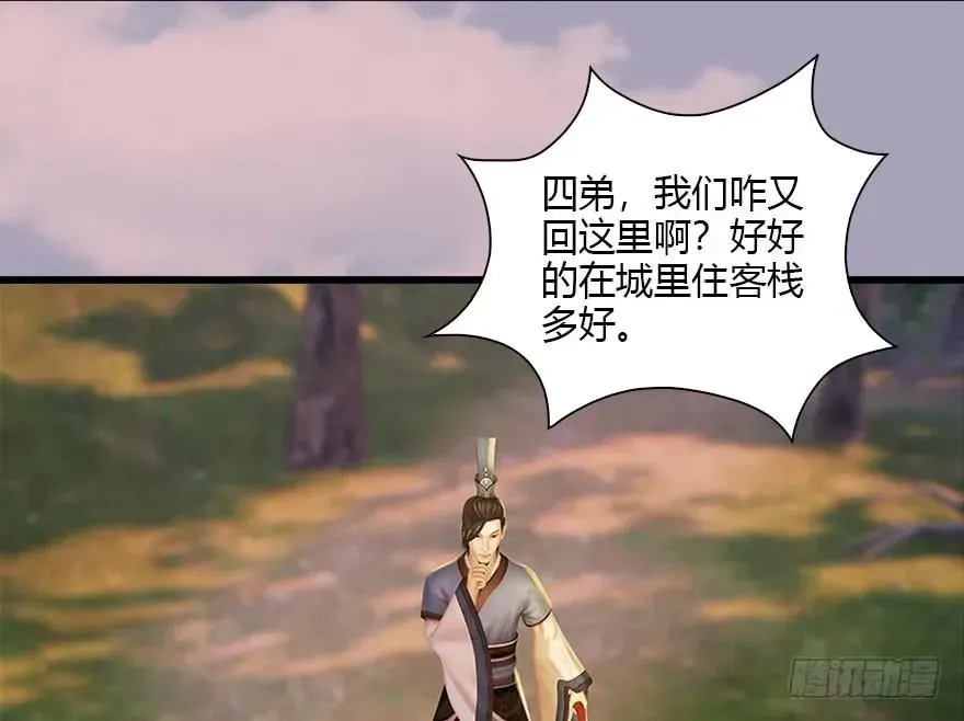 堕玄师 082 身份暴露 第28页