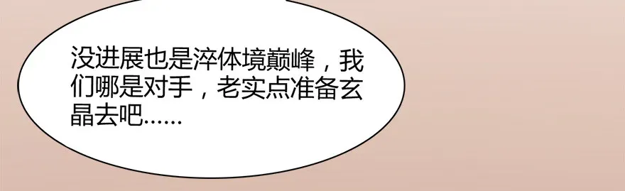 堕玄师 007.你想成为门主吗？ 第28页