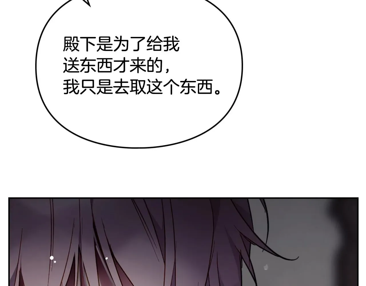 恋爱手游的男主都很危险 第19话 爱能做到的还有什么？ 第28页