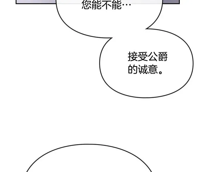 恋爱手游的男主都很危险 第42话 阁楼 第28页