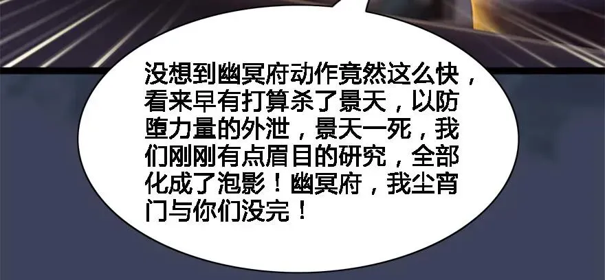 堕玄师 124 黑月姬的过去 第28页