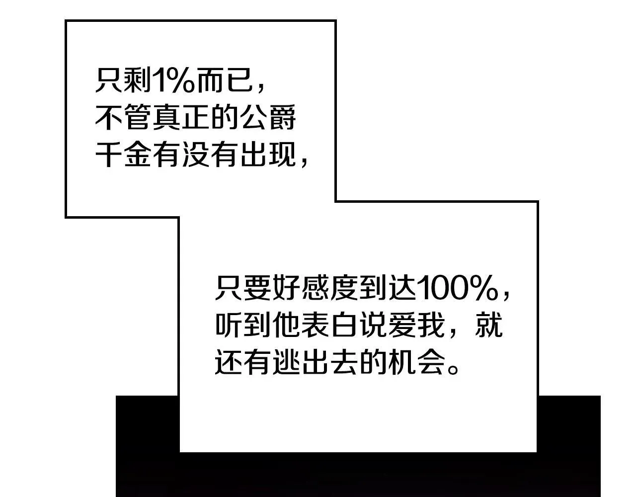 恋爱手游的男主都很危险 第137话 出乎意料 第28页