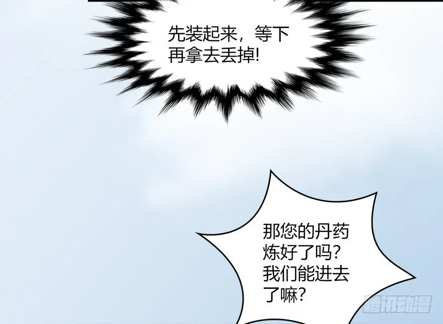 堕玄师 023.炼丹王的男人？ 第28页