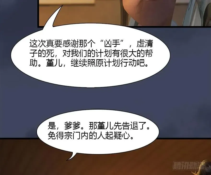 堕玄师 080 寻找小南 第29页