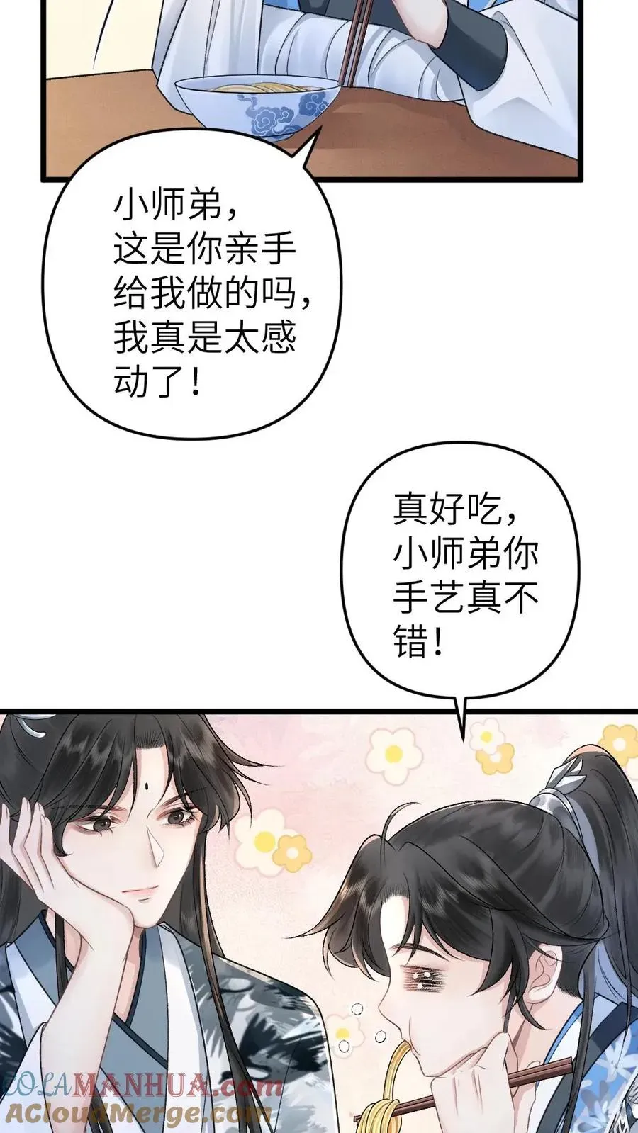 穿成恶毒炮灰的我被迫开启修罗场 第14话 小师弟为季辞下厨 第29页