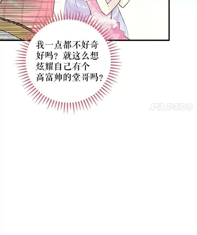 恶女保命计划 9.舞会 第29页