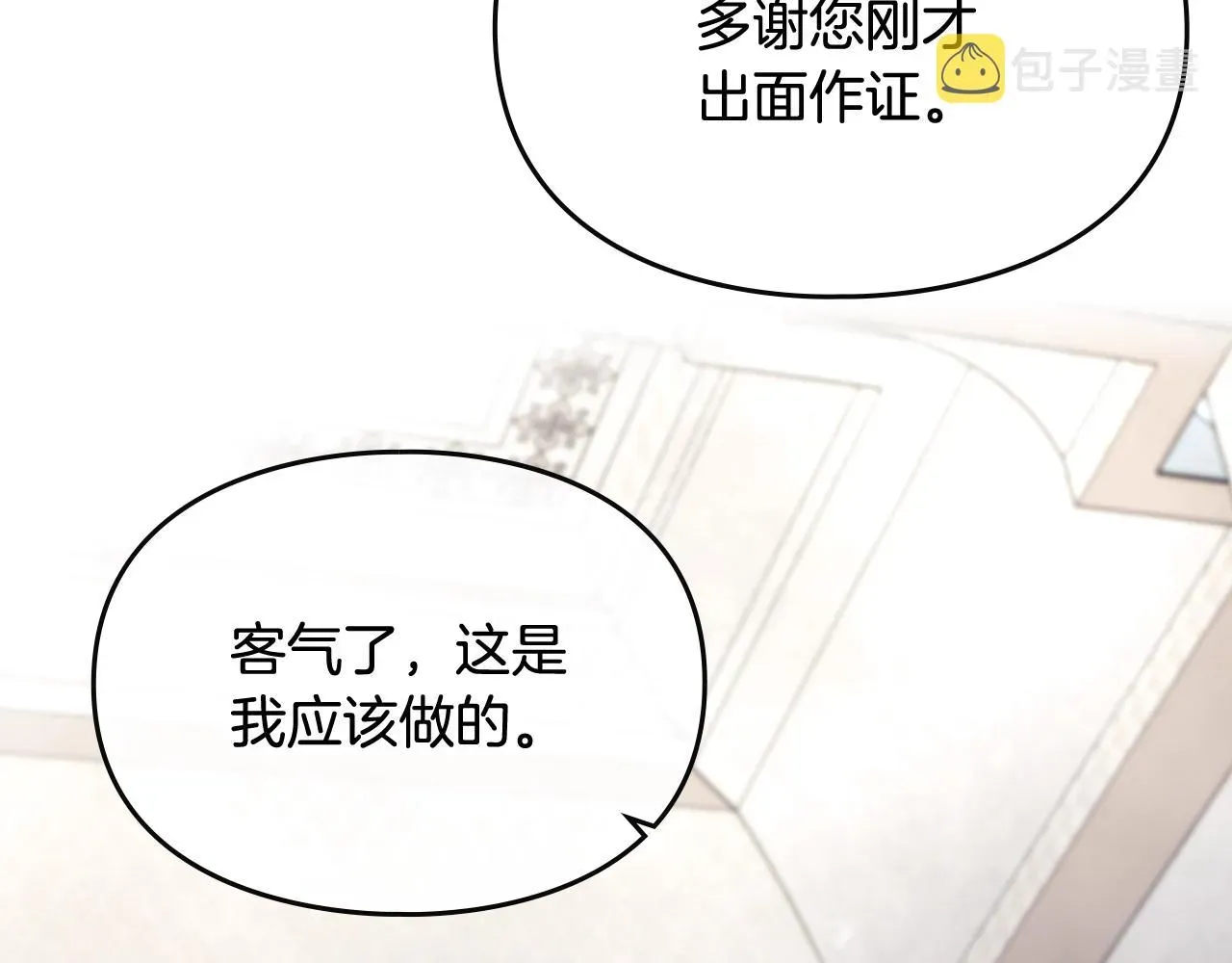 恋爱手游的男主都很危险 第二季完结篇 无所谓 第29页