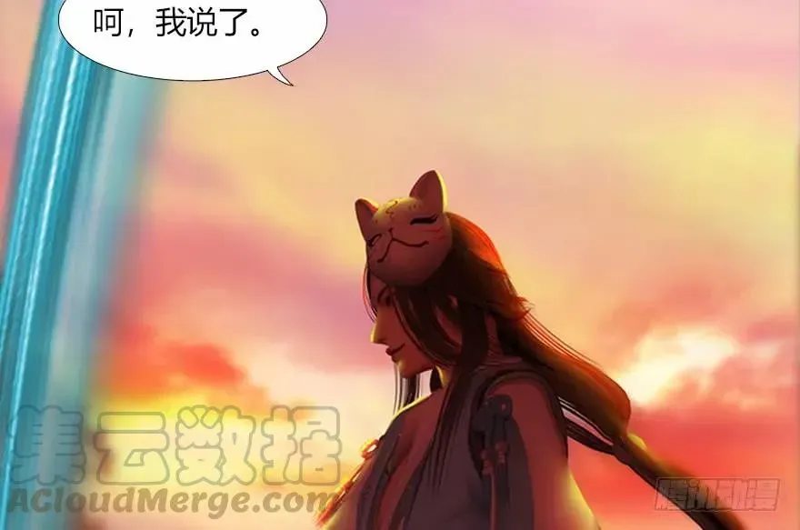 堕玄师 133 酒公子VS鬼师（下） 第29页