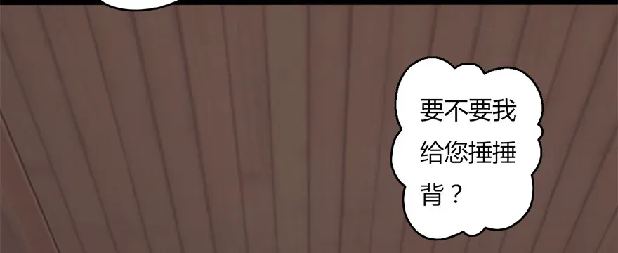 堕玄师 006.觉醒的司小南 第29页