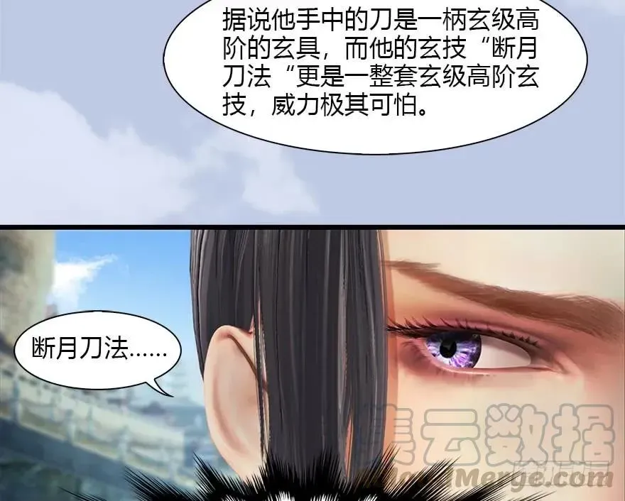 堕玄师 087 试玄大会 第29页