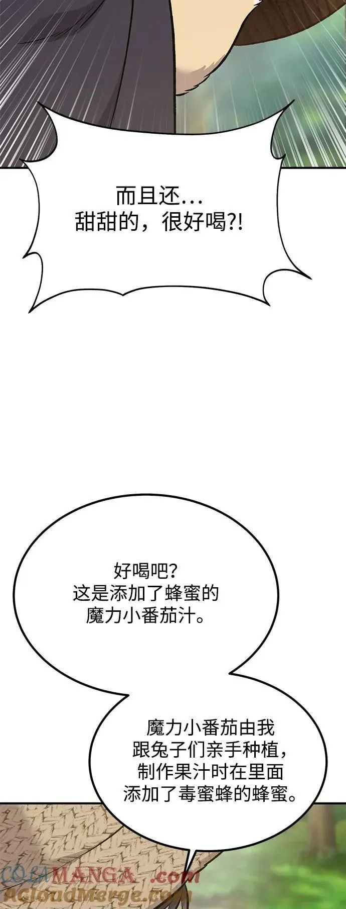 我独自在高塔种田 [第65话] 计划 第29页