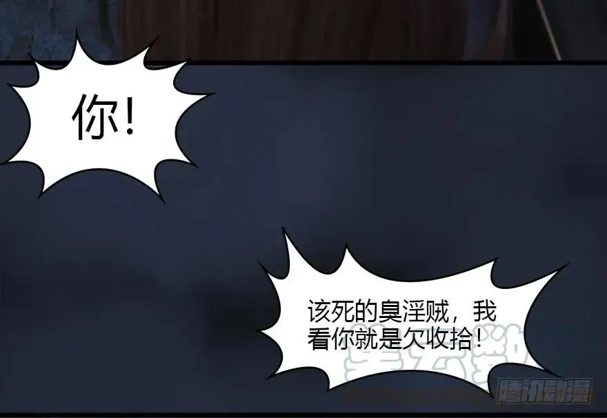 堕玄师 104 心魔幻境（一） 第29页