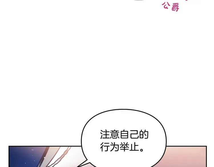 恋爱手游的男主都很危险 第57话 终于见面了 第29页