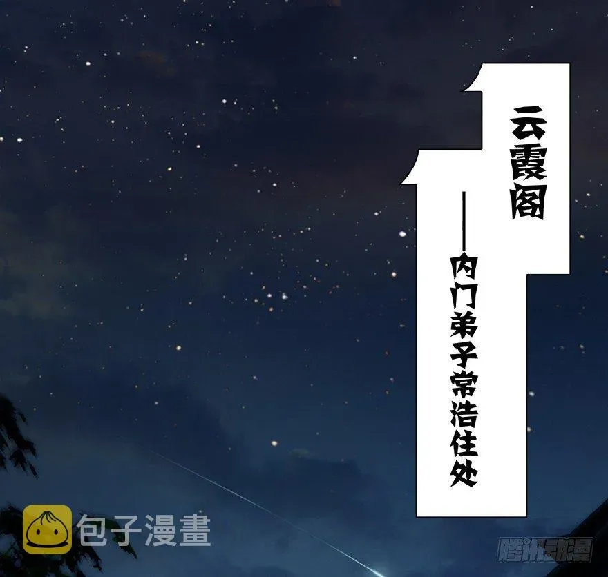 堕玄师 019.夭寿！修为被封！ 第29页