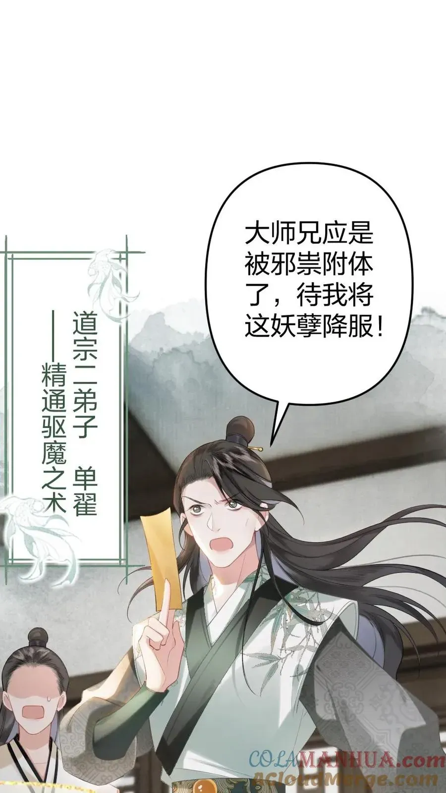 穿成恶毒炮灰的我被迫开启修罗场 第1话 一不小心穿书了 第29页