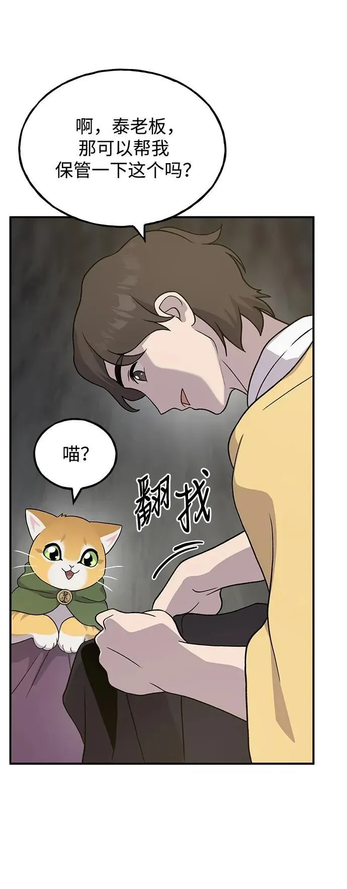 我独自在高塔种田 [第31话] 我是泰奥叔叔喵！ 第29页