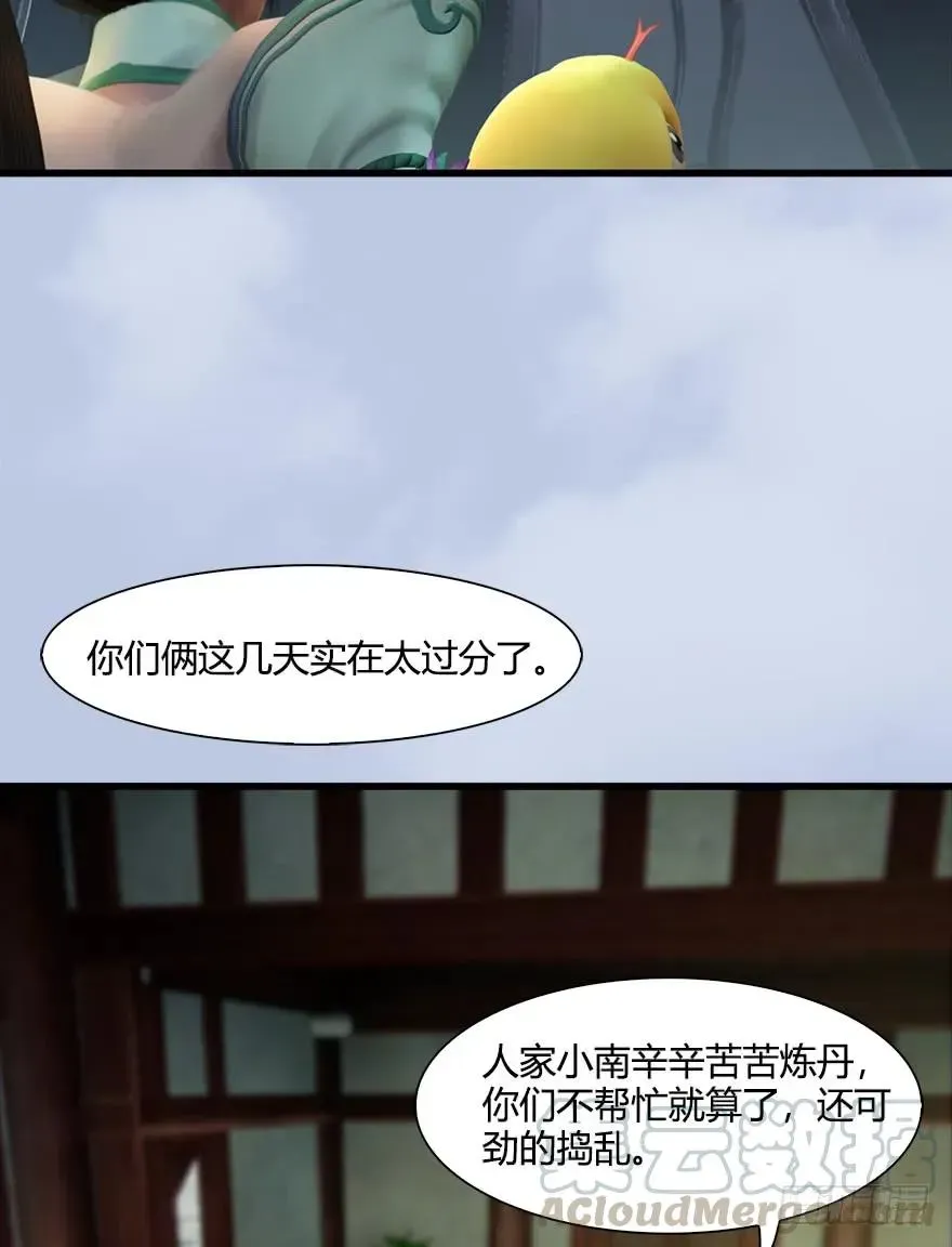 堕玄师 055 又……又突破了？！ 第29页