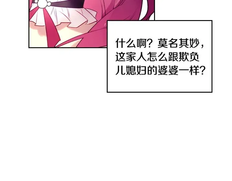 恋爱手游的男主都很危险 第43话 错误的愿望 第29页