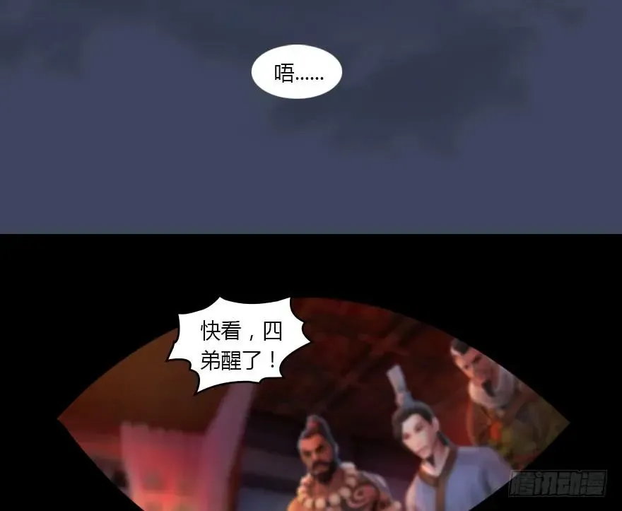 堕玄师 134 三圣告别？ 第29页