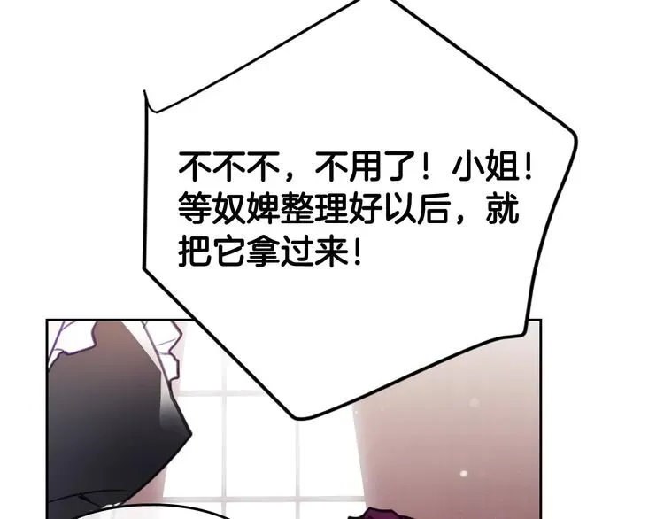 恋爱手游的男主都很危险 第31话 想做我的心腹？ 第29页