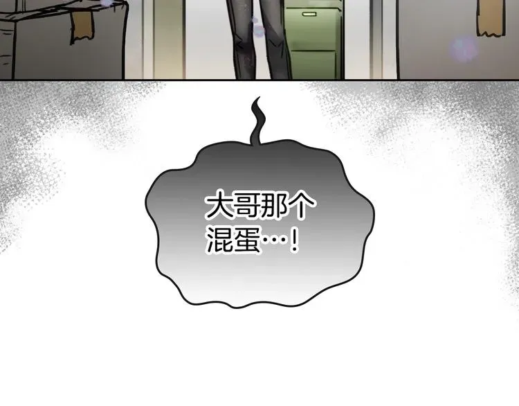 恋爱手游的男主都很危险 第1话 反派变主角 第29页