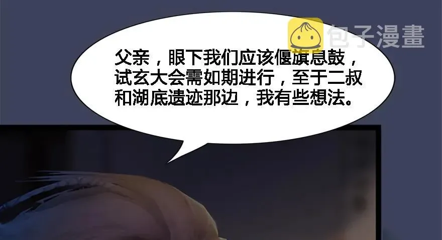 堕玄师 124 黑月姬的过去 第29页