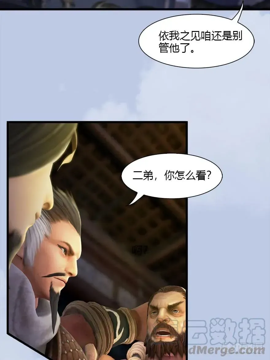 堕玄师 077 失忆？ 第29页