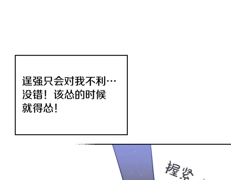 恋爱手游的男主都很危险 第7话 该认怂就认怂 第29页