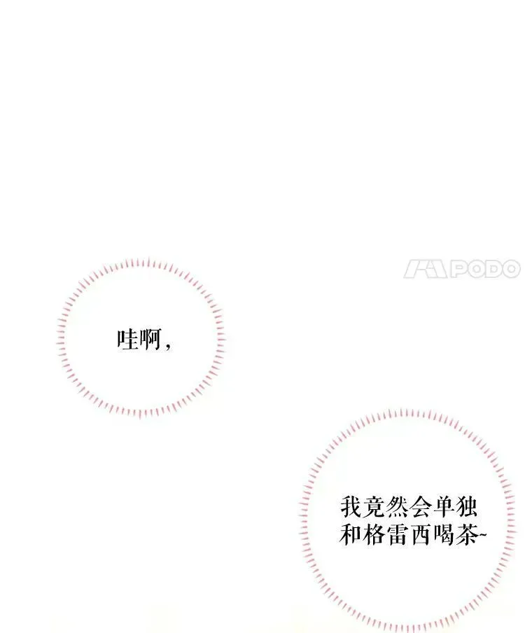 恶女保命计划 25.突然的客人 第29页