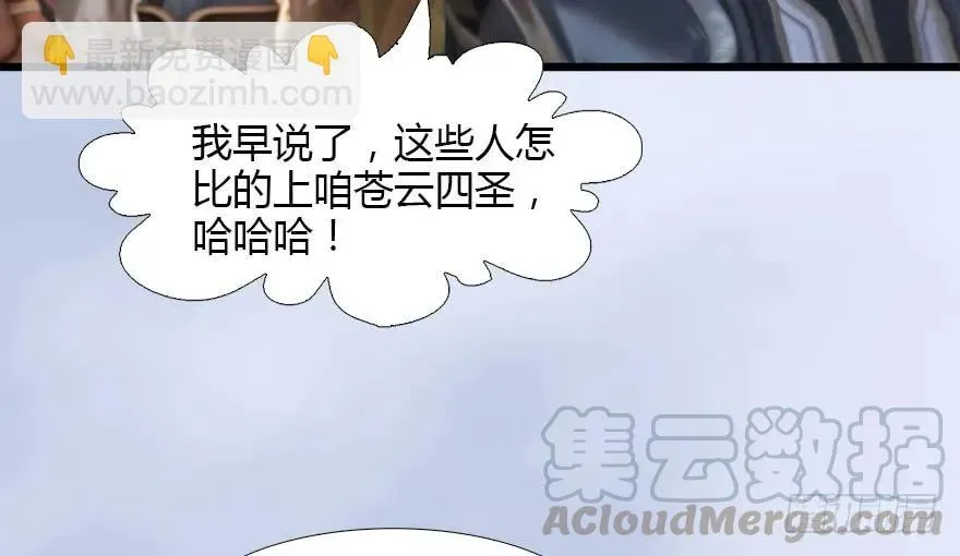 堕玄师 126 第二场考验 第29页