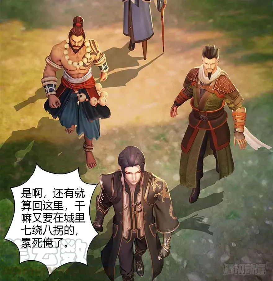 堕玄师 082 身份暴露 第29页