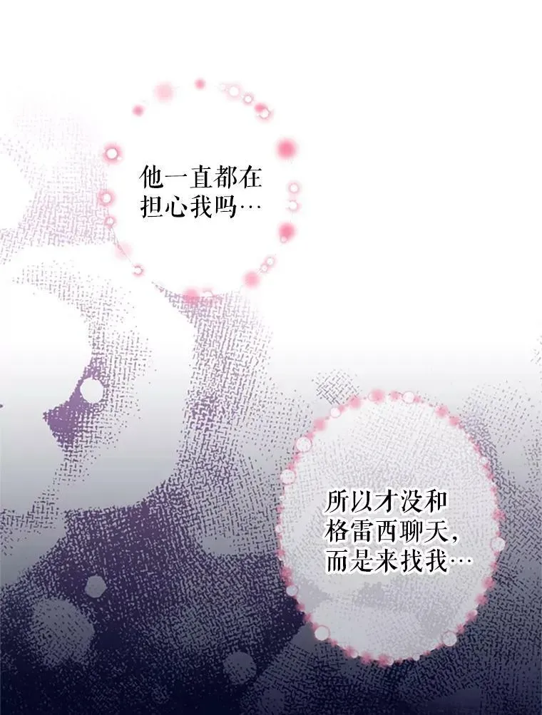 恶女保命计划 10.约定 第29页