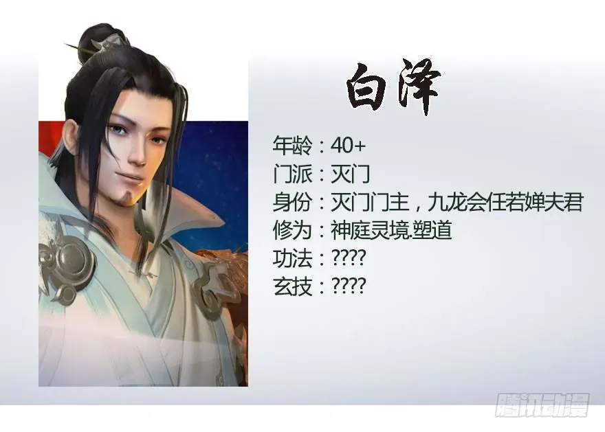 堕玄师 番外：境界及人物梳理 第29页