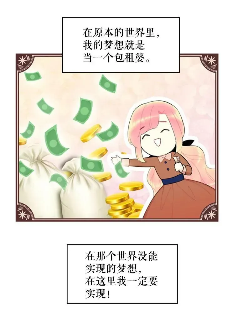 恶女保命计划 35.二皇子的心思 第29页