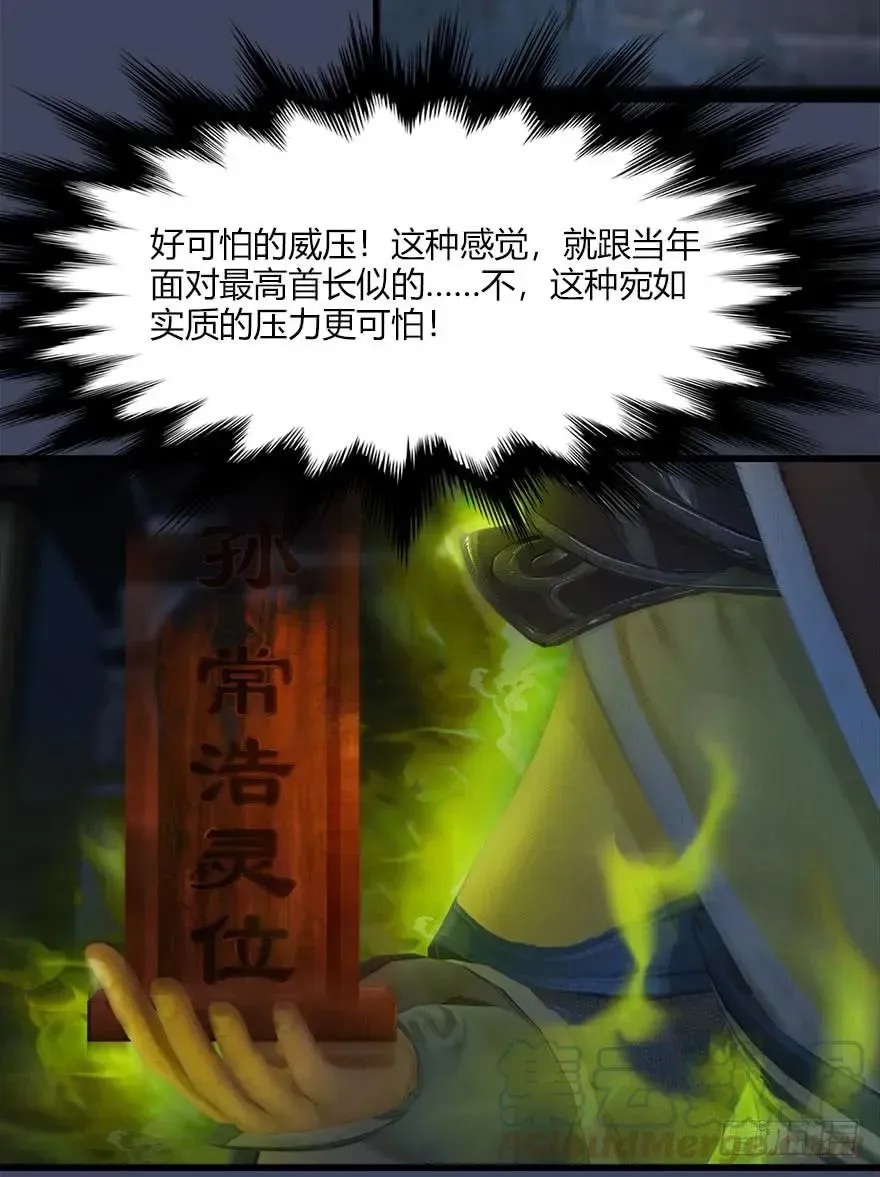 堕玄师 069 被擒 第29页