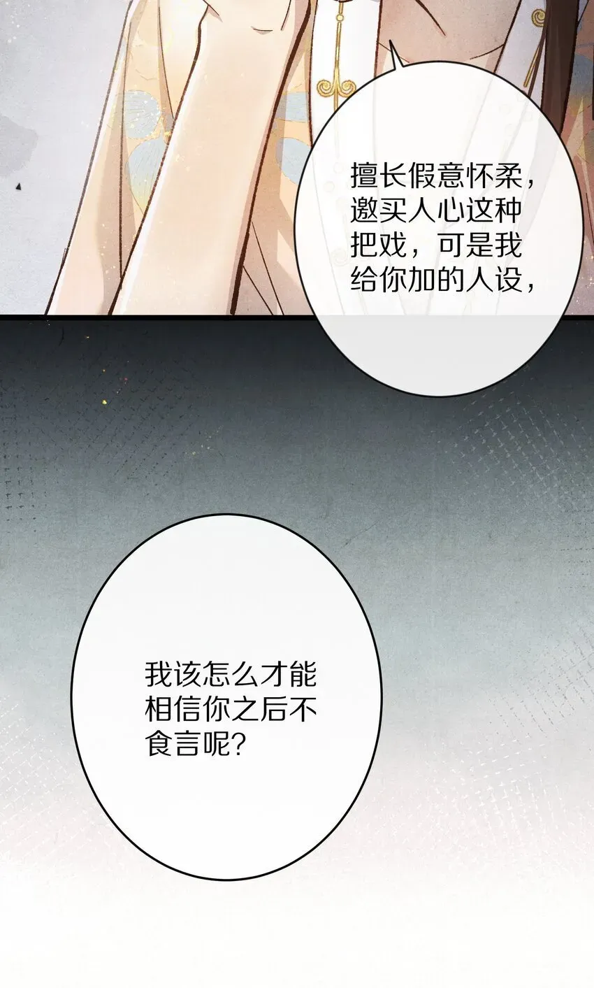 杀掉男主的一千次尝试 027 我的交易——！ 第29页