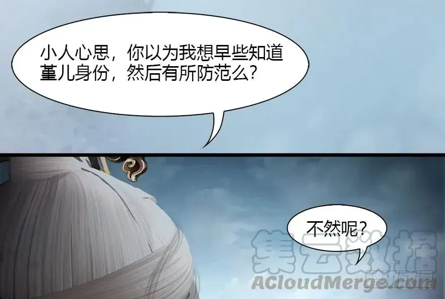 堕玄师 111 白堇的心魔 第29页