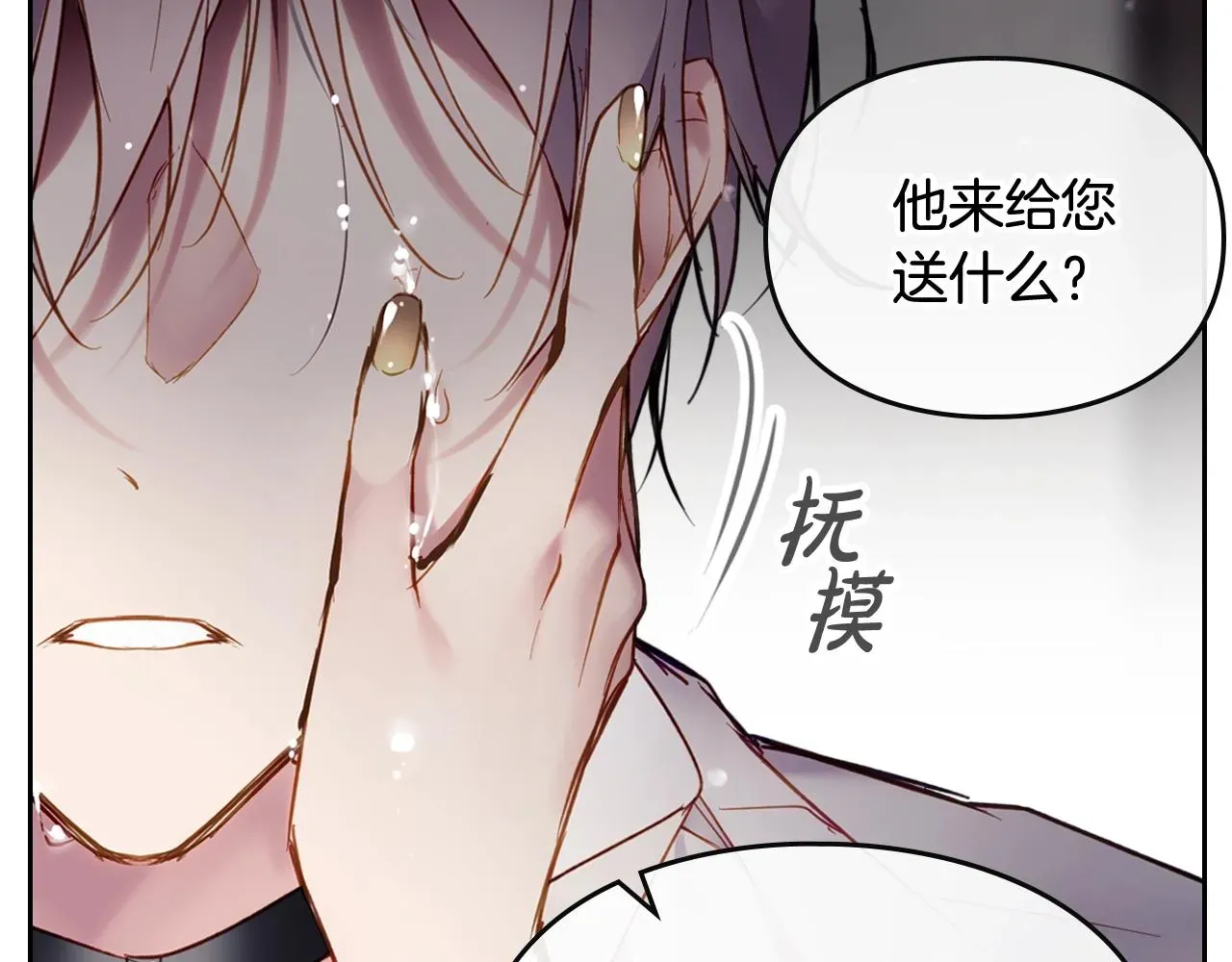 恋爱手游的男主都很危险 第19话 爱能做到的还有什么？ 第29页