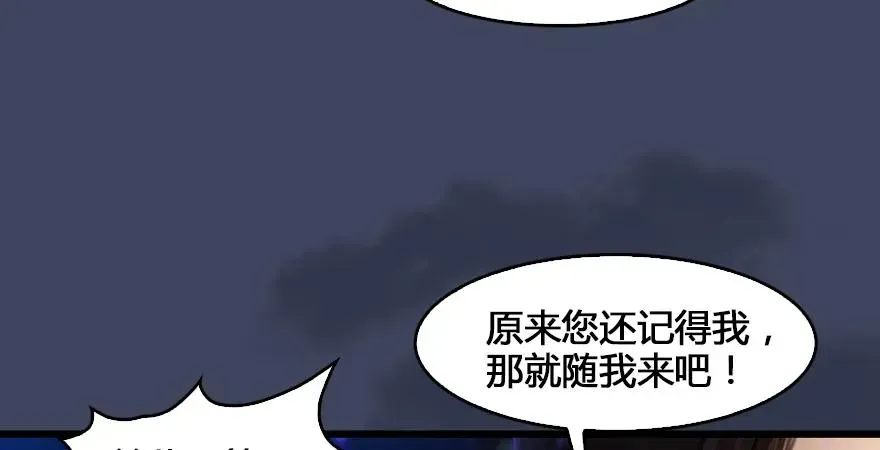 堕玄师 第165话 魉的身份 第29页