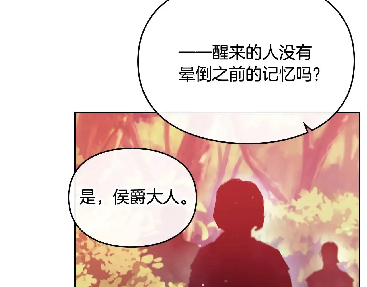 恋爱手游的男主都很危险 第79话 插翅难逃 第30页