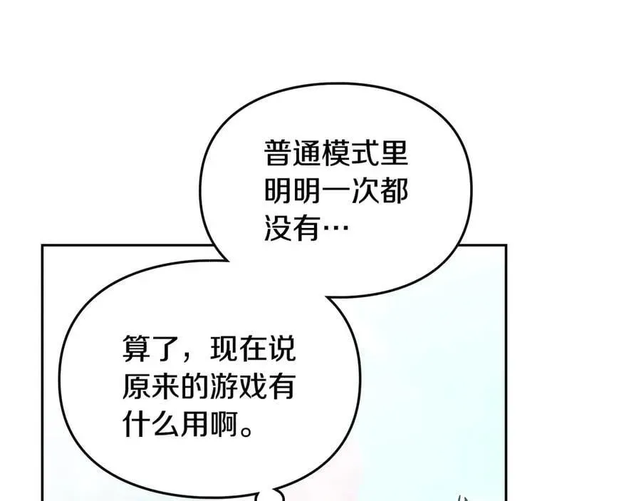 恋爱手游的男主都很危险 第149话 两清 第30页