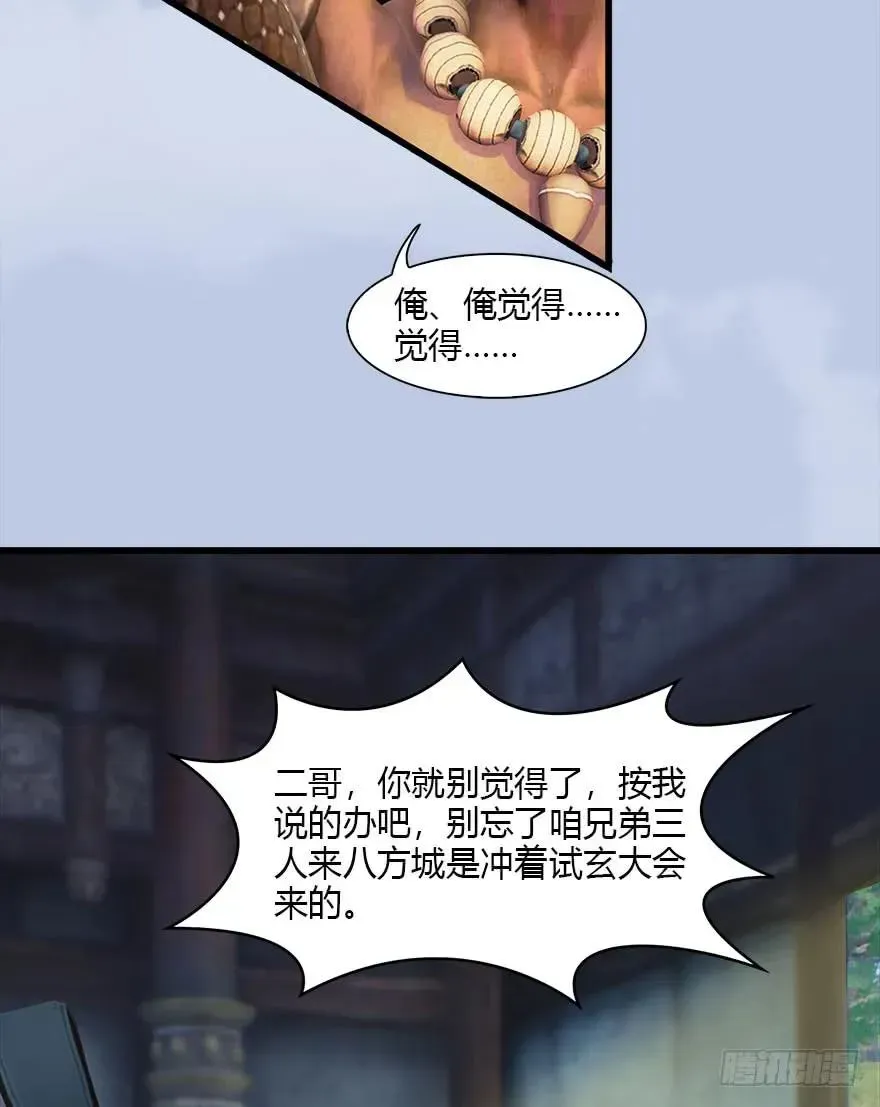 堕玄师 077 失忆？ 第30页