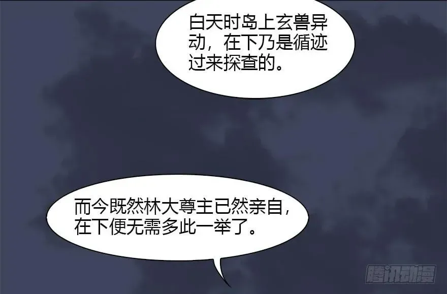 堕玄师 109 白堇黑化？ 第30页