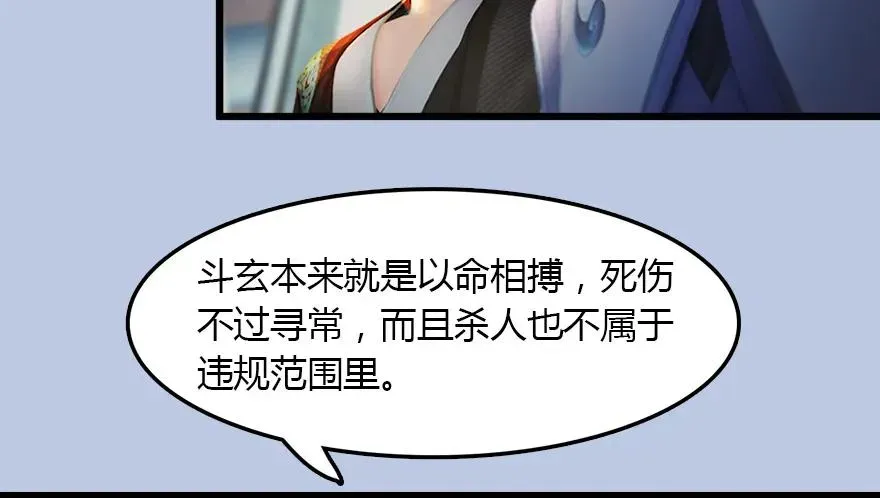 堕玄师 143 伏虎判官？ 第30页