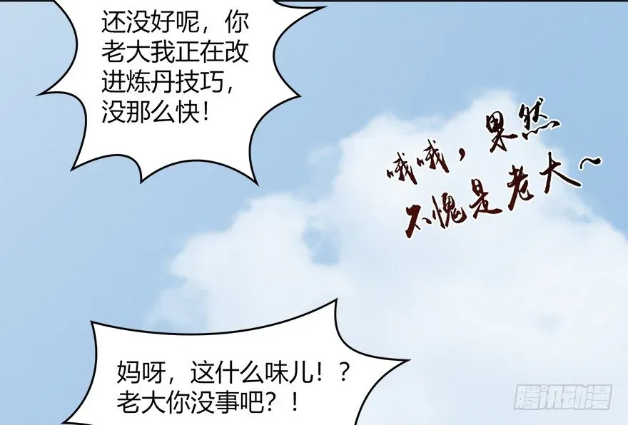 堕玄师 023.炼丹王的男人？ 第30页